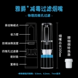 Yajue дымовой фильтр подлинный одноразовый сигаретный фильтр рот толстый средне