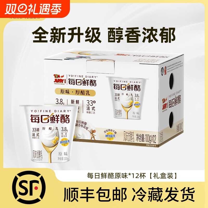 每日鲜酪低温酸奶原味风味生牛乳发酵益生菌营养酸牛奶礼盒装