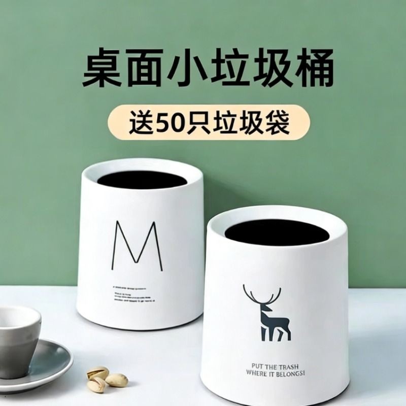 桌面垃圾桶可爱迷你办公室桌子茶几专用家用小号放在桌上的餐桌盒,家庭/个人清洁工具,垃圾桶,淘宝优惠券,粉丝福利购,淘宝优惠卷