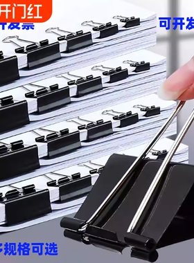 多规格可选长尾夹燕尾夹60mm特大号50/40/32/25mm黑色大中小号长尾夹试卷夹票据夹文件夹办公文具夹子