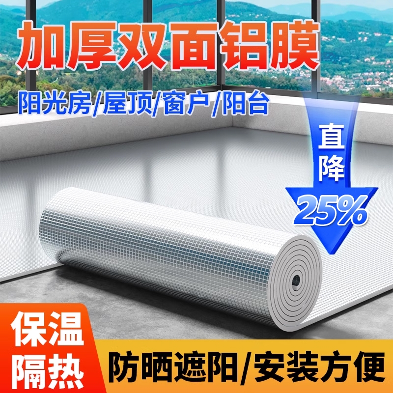 屋顶隔热膜阳光房楼顶隔热板阳台玻璃遮阳防晒彩钢屋顶保温双面铝