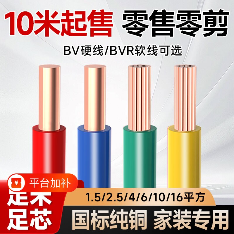 纯铜电线铜线BV单芯BVR1/1.5//2.5/4/6/10平方