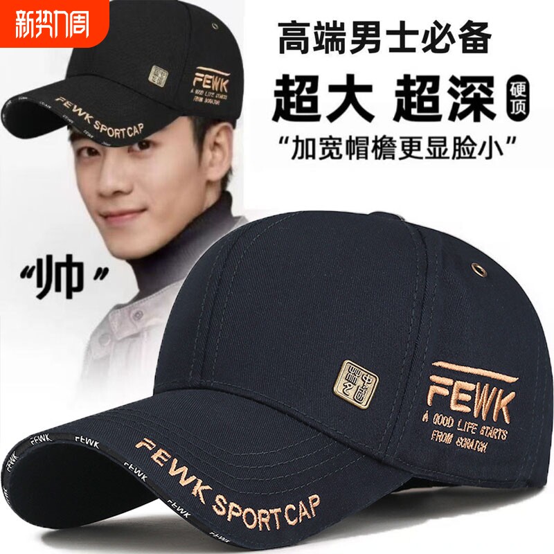 男士帽子新款大头鸭舌帽硬顶潮牌棒球帽加大加深户外时尚防晒显脸