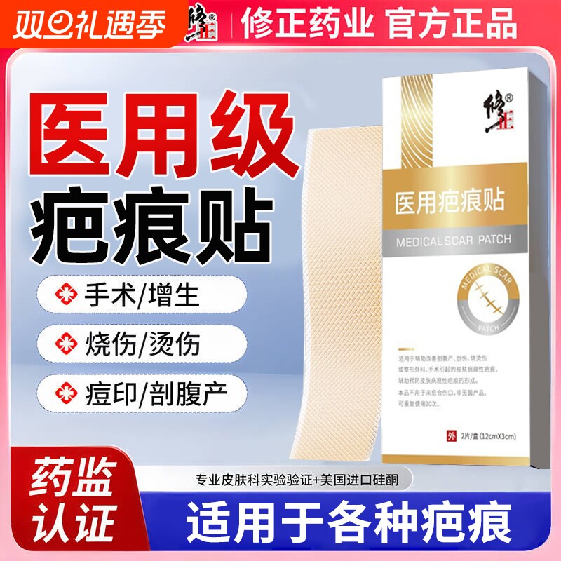 修正医用硅酮疤痕贴剖腹产增生修复凸起去除疙瘩隐形辅助疤痕淡化
