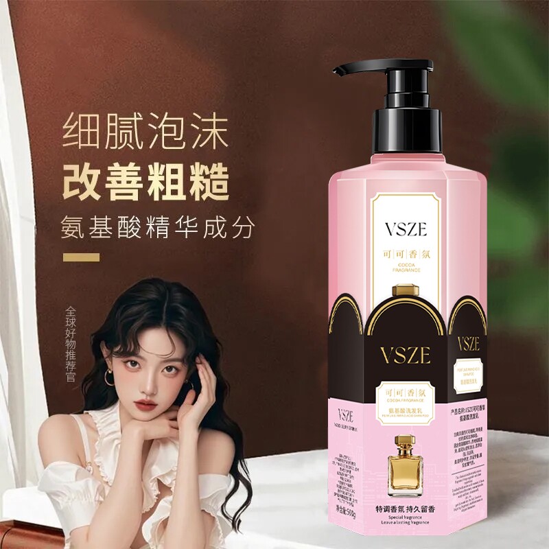 VSZE可可香氛氨基酸洗发乳洗发水500g