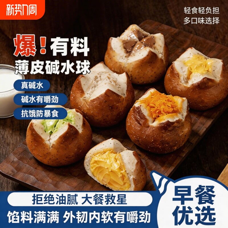 全麦碱水面包球减低早餐整箱轻脂无糖精代餐饱腹夹心碱水棒食品