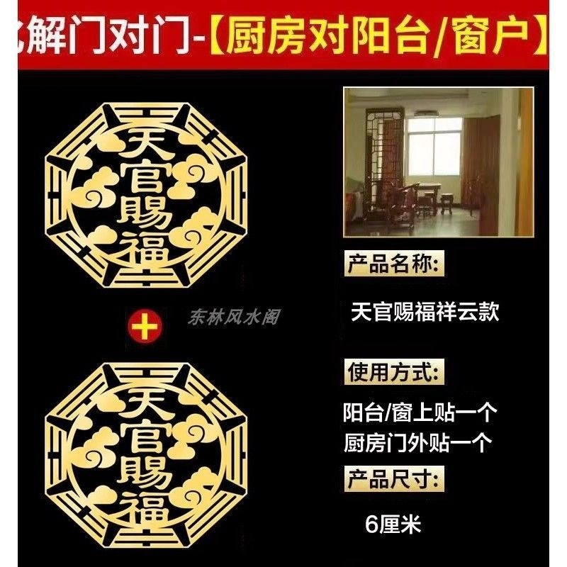 天官赐福门贴金属门对门五帝钱卧室门对卧室厕所镜子对门化解挂件