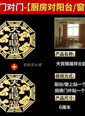 天官赐福门贴金属门对门五帝钱卧室门对卧室厕所镜子对门化解挂件