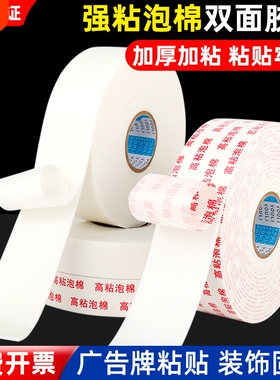 高粘度泡棉双面胶带批发墙面固定海报广告办公手工用宽泡沫胶密封缓冲填充2.5mm加厚强力整箱白色海绵双面胶