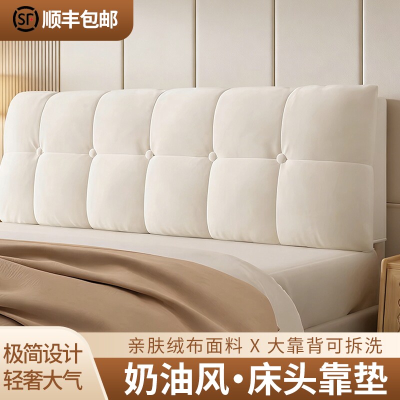 奶油风床头靠垫榻榻米靠背简约床头套罩卧室双人软包长方形可拆洗