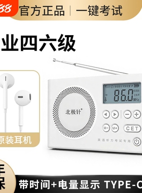 四级收音机四六级调频大学英语听力考试专用六级学生fm接收器46级