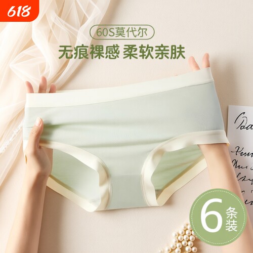 女士三角裤莫代尔抗菌纯棉