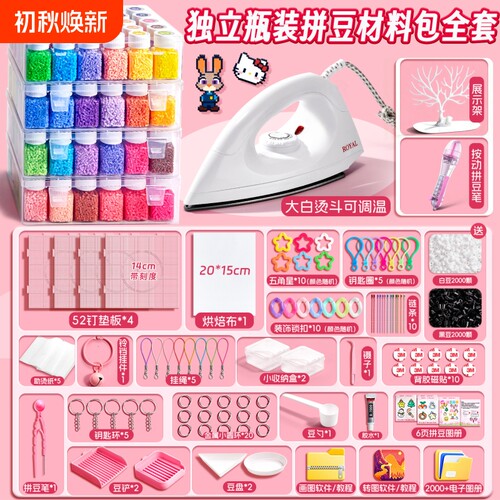 拼豆套装264色手工diy女孩玩具