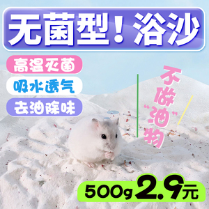 仓鼠浴沙玉米芯金丝熊专用尿沙杀菌除臭浴室用品尿砂洗澡沙厕所