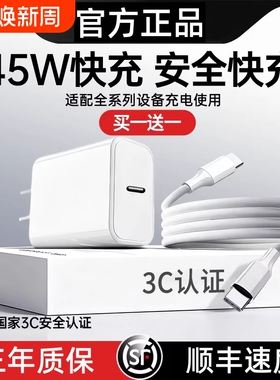 【国家3C认证】45W快充适用苹果充电器头iPhone17/15/14/13/12ProMax手机PD原装数据线16插头iPad一套装正品