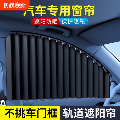 汽车滑轨遮阳帘 车载遮阳挡车用窗帘防晒隔热遮阳帘车窗户遮挡帘