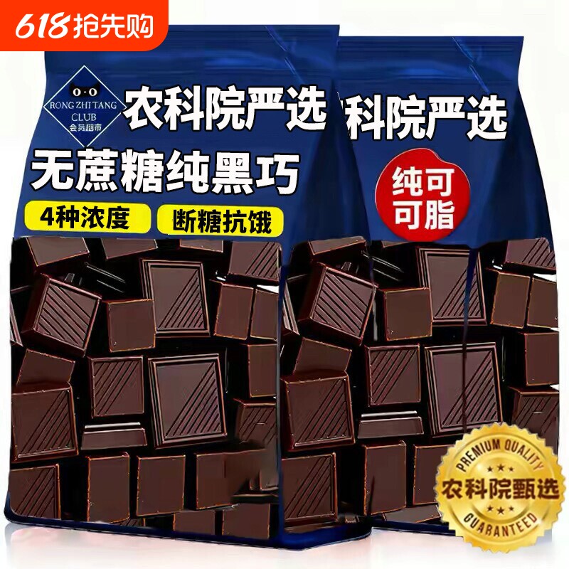 农科院黑巧克力无蔗糖0脂100%纯可可脂减燃肥饱腹代餐解馋小零食