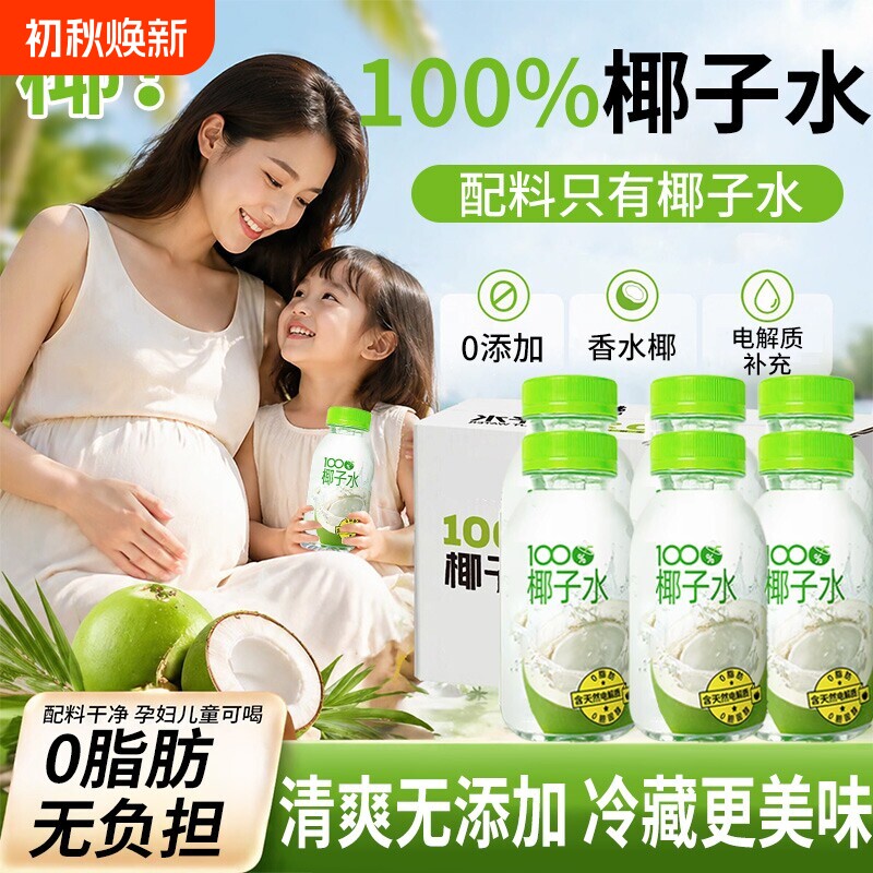 100%椰子水百天然椰子树纯孕妇专用0糖0饮料瓶装椰汁新鲜果汁原汁