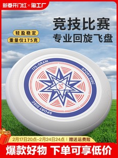 Frisbee 175g outdoor sports extreme fitness professional slalom competitive competition adult and children floppy disk game