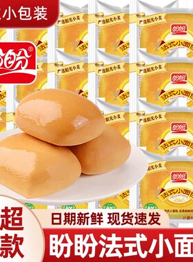 盼盼法式小面包奶香味整箱200g/400g多规格早餐糕点营养零食