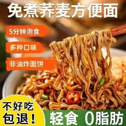 荞麦杂粮面o脂面饼免煮冲泡面桶装速食方便面批发粗粮非油炸营养