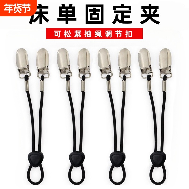 实用多功能固定弹力夹 抽绳调节松紧车篷床单扣沙发垫被子防滑夹,收纳整理,被子固定器,淘宝优惠券,粉丝福利购,淘宝优惠卷