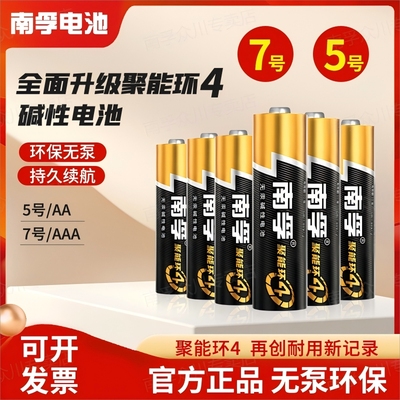 南孚电池5号和7号遥控器电池