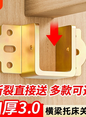 加厚U形床关铰床挡床配件横梁托架床插挂勾配件插扣床板固定托架