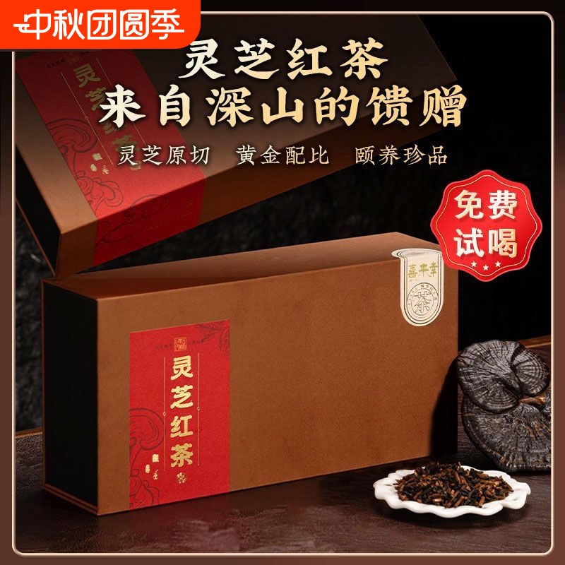 灵芝红茶三年灵芝红茶自己喝养生茶送长辈茶叶盒装养生茶冲泡茶粉