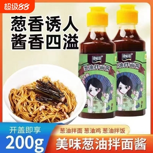上海葱油拌面酱家用拌饭拌菜汁酱料干拌面酱臻味坊
