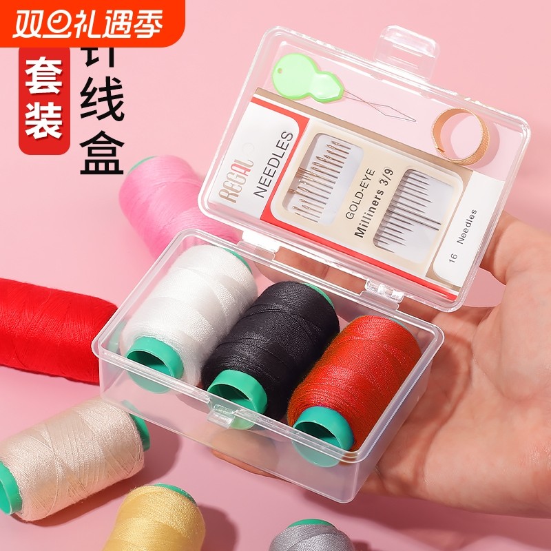 家用针线盒套装手工缝补衣服线便携针线包工具实用学生宿舍针线盒