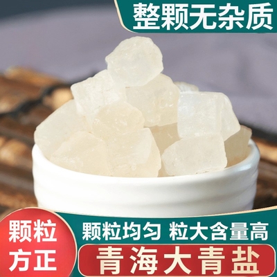 青海青盐茶卡天然自然热敷中药