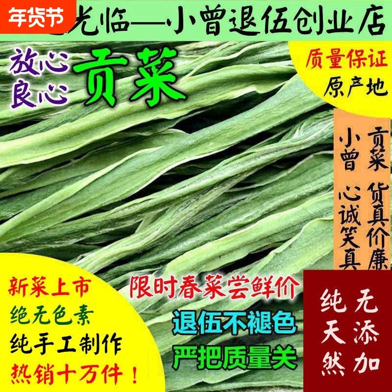 贡菜250g干苔干菜苔菜农家干货土特产非莴笋干脱水蔬菜手工,粮油调味/速食/干货/烘焙,特色干货及养生干料,淘宝优惠券,粉丝福利购,淘宝优惠卷