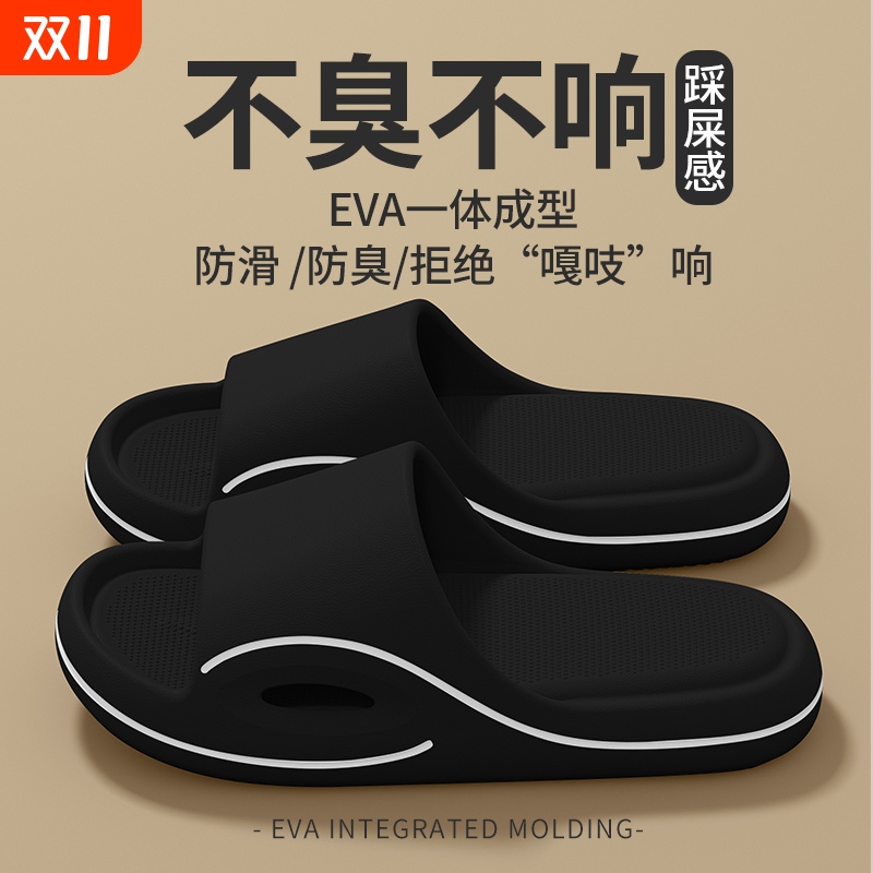 踩屎感不臭脚防滑拖鞋