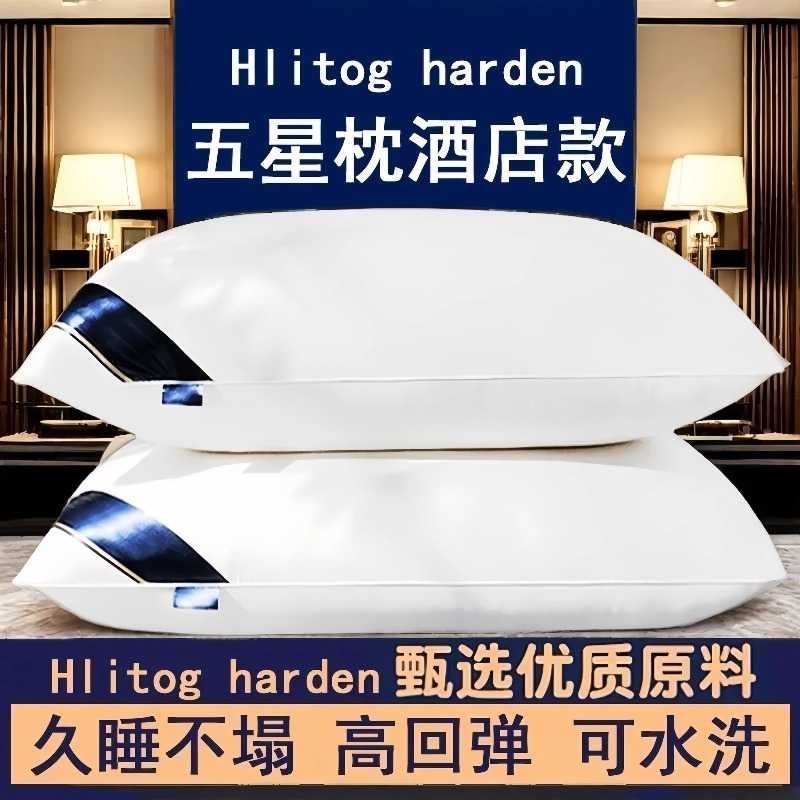 枕头套和枕芯一套家用带枕套五星级酒店护颈枕男单个成人宿舍家纺