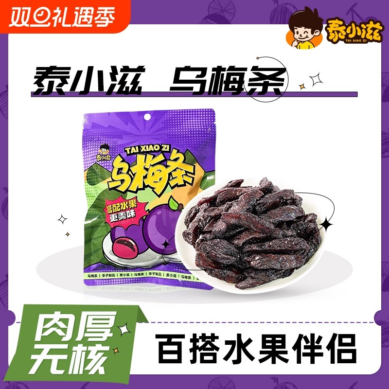 番茄夹乌梅条乌梅肉话梅肉无核梅肉办公追剧休闲小零食水果店同款