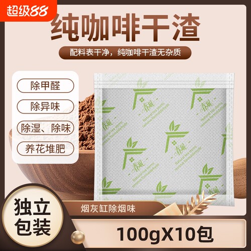 咖啡渣除甲醛除异味咖啡渣包