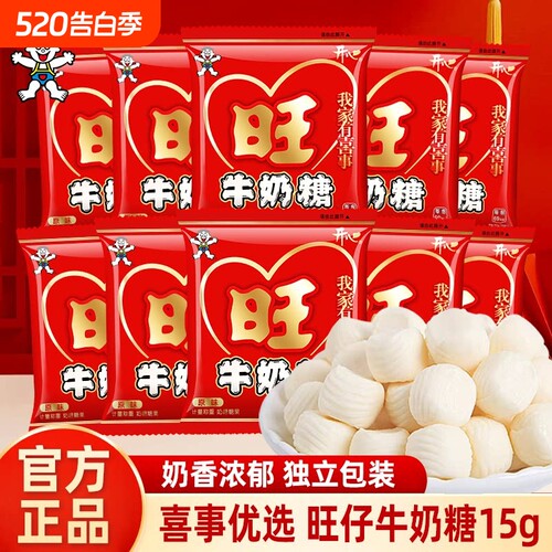 旺仔旺旺开心牛奶糖小包装15g喜糖结婚儿童原味零食独立包装糖果