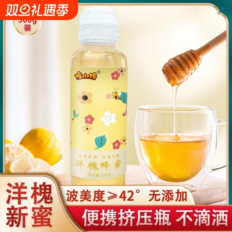 1瓶蜂蜜挤压瓶纯正品洋槐花蜂蜜百花蜜便携小包装天然蜜源500g
