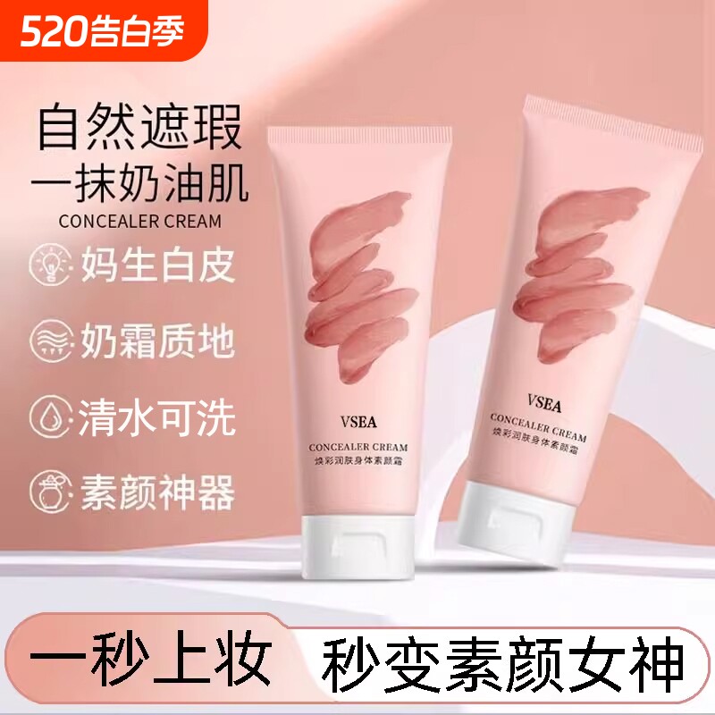 懒人身体学生素颜霜不假白裸妆遮瑕持久粉底乳霜懒人神器保湿润肤