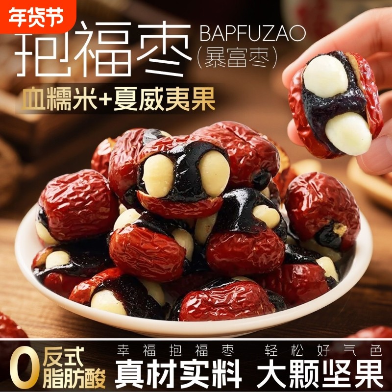 抱富枣无加加血糯米夹心夏威夷果红枣孕妇零食暴富香酥酥脆幸福