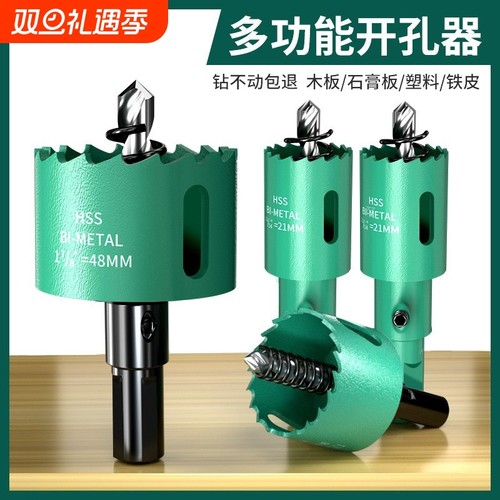 开孔器木工金属打孔神器塑料筒灯木板PVC专用钻头钻孔定位台面