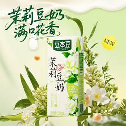 达利园豆本豆茉莉风味豆奶250ml植物无菌蛋白营养早餐奶饮料盒装