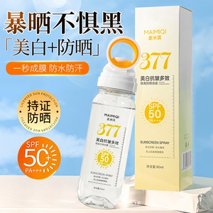 可带上飞机377美白防晒喷雾SPF50倍防紫外线防晒乳霜隔离物理保湿