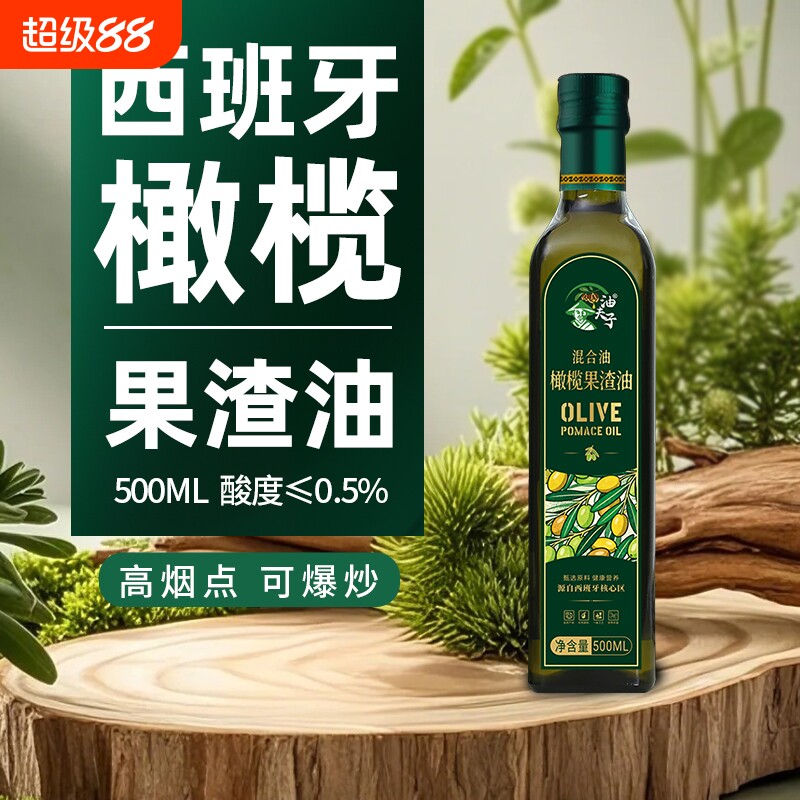 油夫子西班牙进口橄榄果渣油小瓶官方正品含特级初榨橄榄油食用油图片