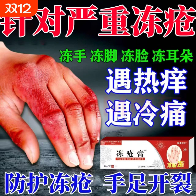 防冻防裂冻疮膏止痒冻伤膏排行榜第一名儿童成人手耳朵官方旗舰店