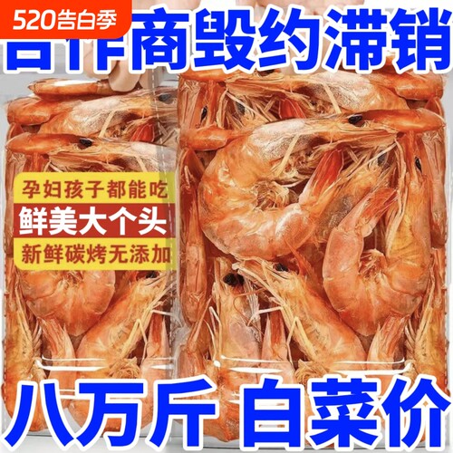 碳烤大虾干整箱|超2000次加购