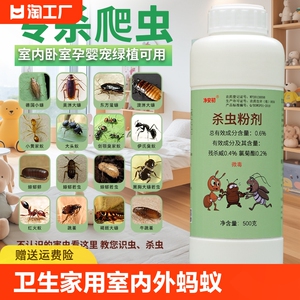 卫生杀虫粉剂家用室内外灭杀蚂蚁蟑螂跳蚤红火蚁杀爬虫杀虫剂药粉