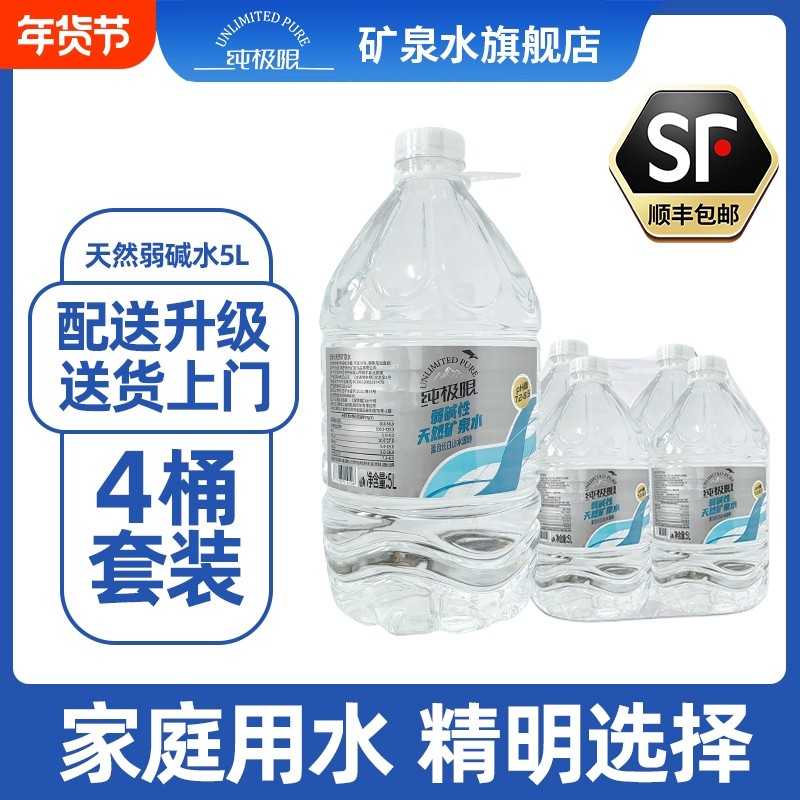 纯长白山矿泉水天然弱碱性5L*4桶整箱水高端饮用水桶装送货上门