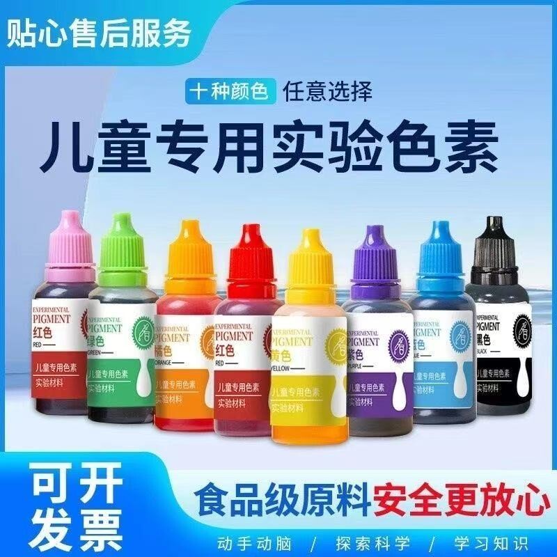 10ml儿童科学实验色素材料水油橡皮泥史莱姆水晶泥调色手工颜料